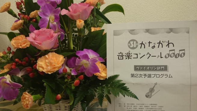 鎌倉アミ かながわコンクール　２人とも２次予選通過
