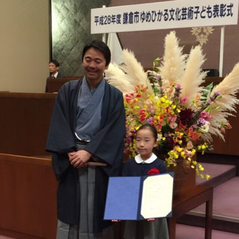 鎌倉市ゆめひかる文化芸術子ども表彰