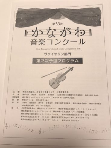かながわ音楽コンクール予選通過2