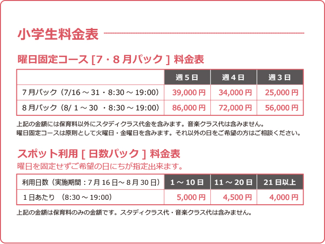 鎌倉アミ夏のサマースクール受付開始